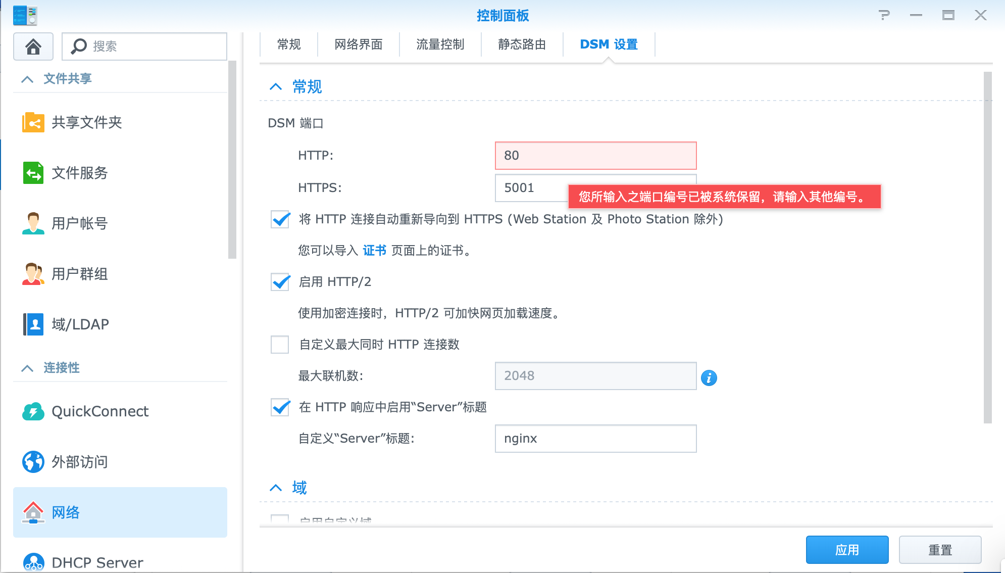修改群晖端口